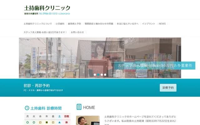 Tsuchimochi Dental Clinic