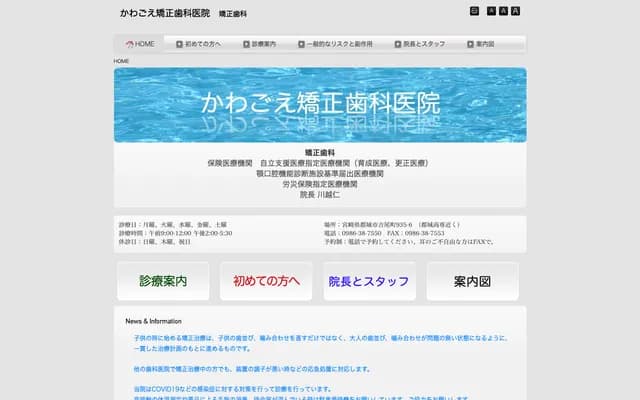 Kawagoe Orthodontic Clinic