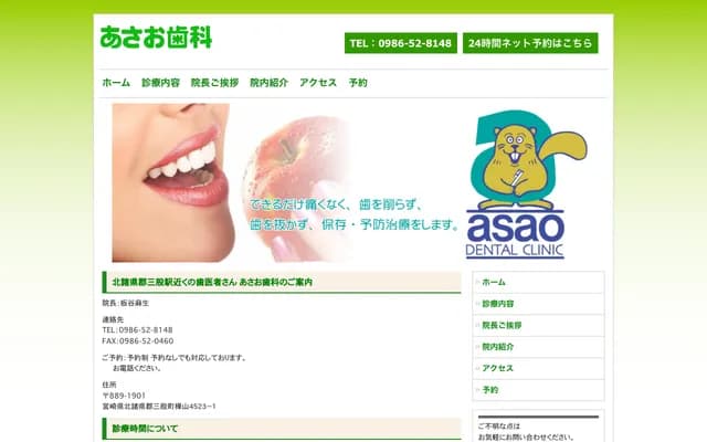 Asao Dental