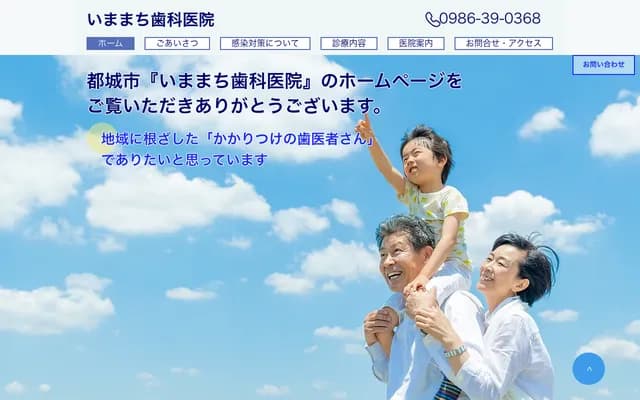 Imamachi Dental Clinic - 7048-1 Imamachi, Miyakonojo, Miyazaki