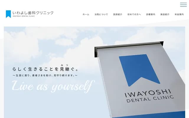 Iwayoshi Dental Clinic