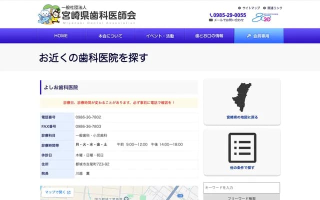 Yoshio Dental Clinic