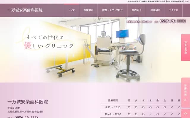 Ichimanjiro Anraku Dental Clinic - 31-12 Ichimanjiro-cho, Miyakonojo, Miyazaki