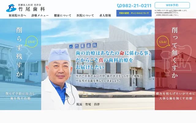 Takeo Dental Onuki Clinic - 3-970-1 Onuki-machi, Nobeoka, Miyazaki