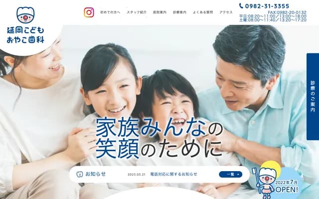 Nobeoka Kodomo Dental & Oyako Dental Clinic