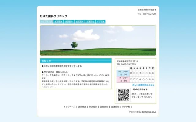 Tabata Dental Clinic - 5918 Nishikata, Kushima, Miyazaki