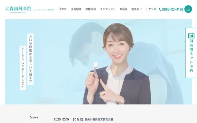 Omori Dental Clinic - 1347-1 Kitatakanabe, Takanabe-cho, Koyu-gun, Miyazaki