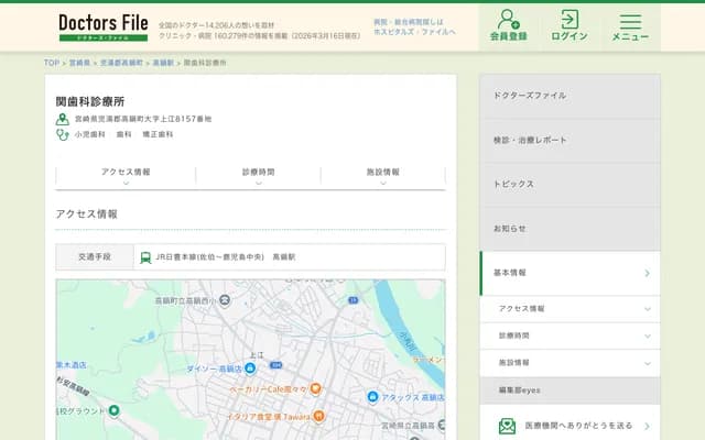 Seki Dental Clinic - 8157 Oaza Kamie, Takanabe, Koyu-gun, Miyazaki