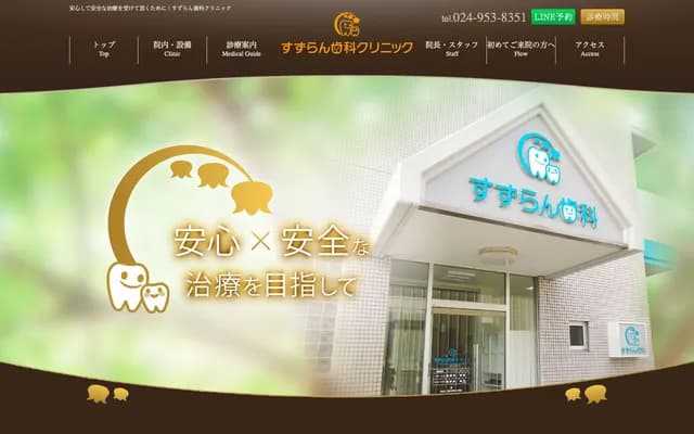 Suzuran Dental Clinic