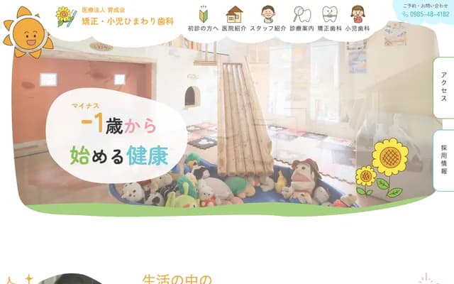 Himawari Dental - Orthodontics & Pediatrics - 1-32-9 Otsukadai Higashi, Miyazaki, Miyazaki