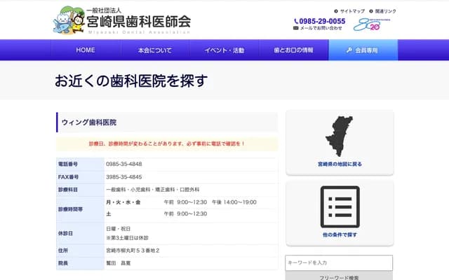 Wing Dental Clinic - Yanagimaru-cho, Miyazaki, Miyazaki