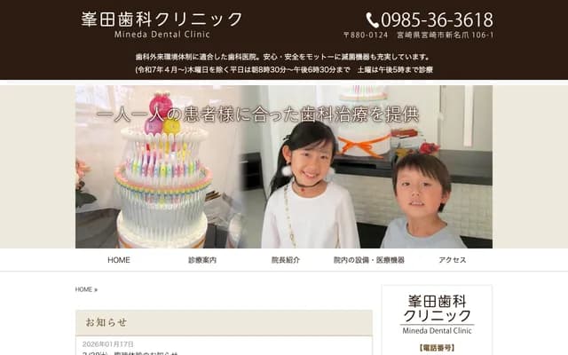 Mineta Dental Clinic - 106-1 Shinnazume, Miyazaki, Miyazaki