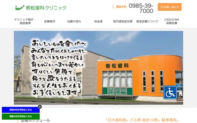 Wakamatsu Dental Clinic - 6682-1 Oaza Shimanouchi, Miyazaki, Miyazaki