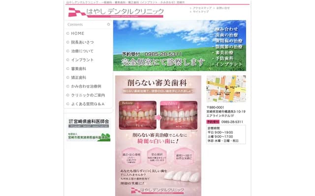 Hayashi Dental Clinic - 10-19 Tachibana-dori Nishi 3-chome, Miyazaki, Miyazaki