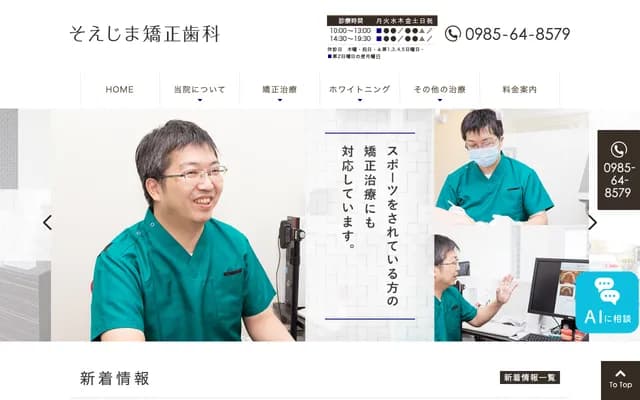 Soejima Orthodontics - 2-6-2 Funatsuka, Miyazaki, Miyazaki