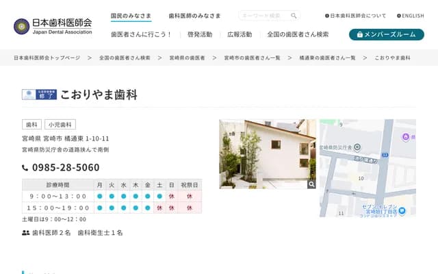 Kooriyama Dental - 1-10-11 Tachibana-dori Higashi, Miyazaki, Miyazaki