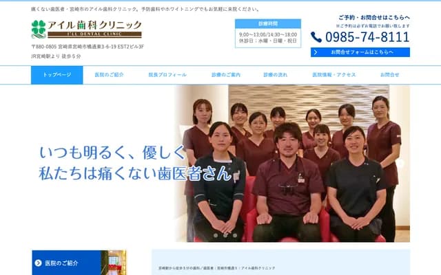 Airu Dental Clinic - 3-6-19 Tachibana-dori Higashi, Miyazaki, Miyazaki