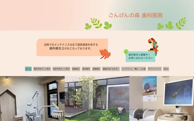 Gongen no Mori Dental Clinic