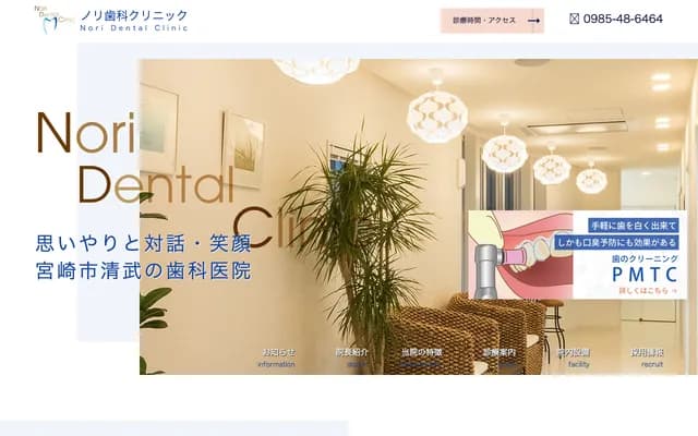 Nori Dental Clinic - 1-1-5 Oka, Kiyotake-cho, Miyazaki, Miyazaki