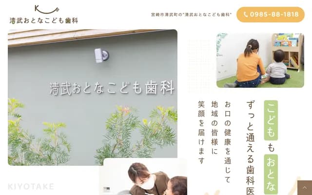 Kiyotake Otona Kodomo Dental - Kihara, Kiyotake-cho, Miyazaki, Miyazaki