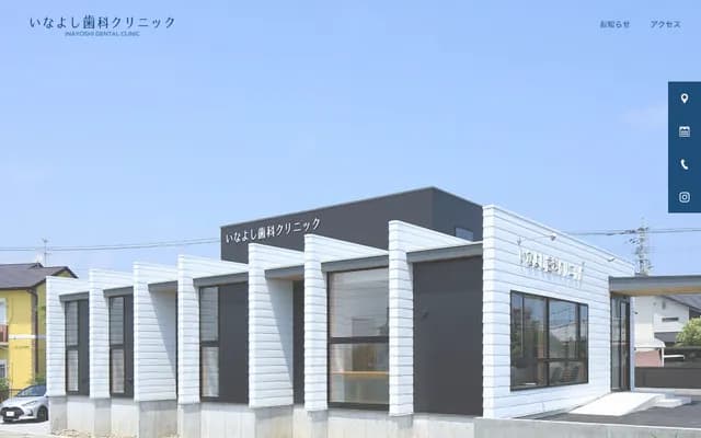 Inayoshi Dental Clinic - 7194-2 Oaza Shimanouchi, Miyazaki, Miyazaki