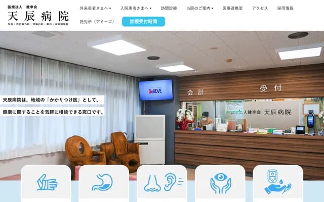 Amatsu Hospital - 4-1-8 Sakuragaoka, Kagoshima, Kagoshima