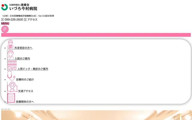 Izuro Imamura Hospital - 17-1 Horie-cho, Kagoshima, Kagoshima