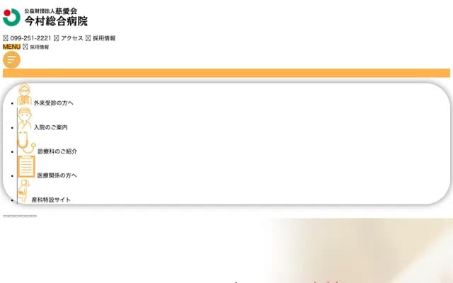 Jiaikai Imamura General Hospital - 11-23 Kamoike Shinmachi, Kagoshima, Kagoshima