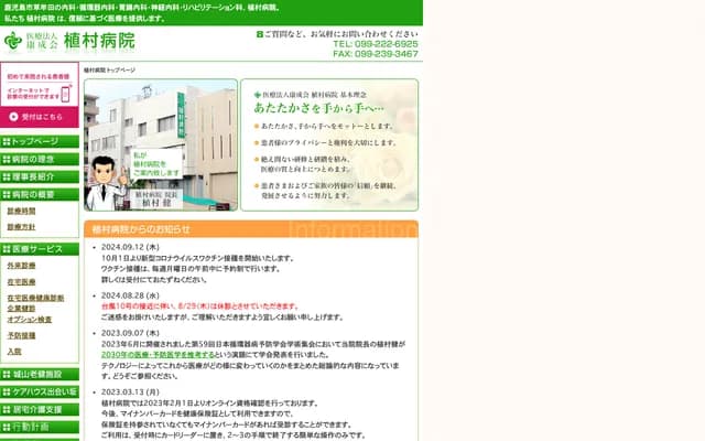 Koseikai Uemura Hospital - 1-4-7 Kusumuda, Kagoshima, Kagoshima