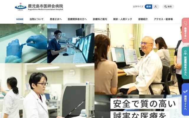 Kagoshima City Medical Association Hospital - 7-1 Kamoike Shinmachi, Kagoshima, Kagoshima