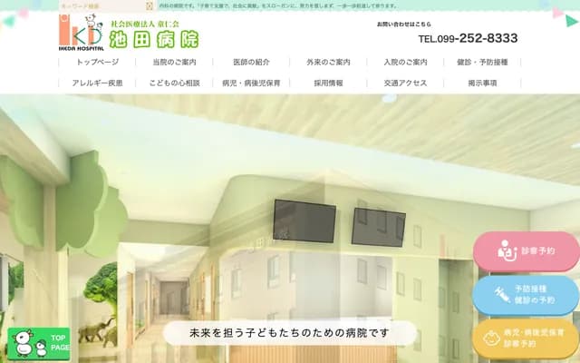 Ikeda Hospital - 3-10-20 Nishida, Kagoshima, Kagoshima