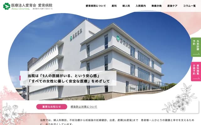 Aiiku Hospital - 1-43-15 Komatsubara, Kagoshima, Kagoshima