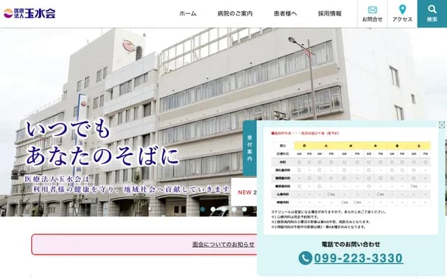 Gyokusuikai Hospital - 1-1-5 Shimoiseki, Kagoshima, Kagoshima