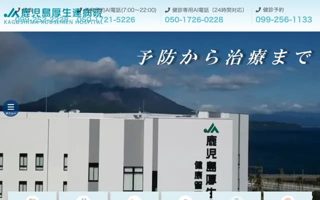 Kagoshima Kouseiren Hospital - 1-13-1 Yojiro, Kagoshima, Kagoshima