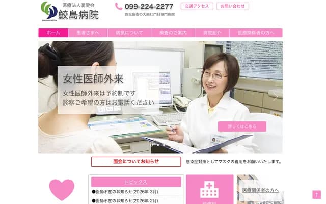 Sameshima Hospital - 9-8 Kajiya-cho, Kagoshima, Kagoshima