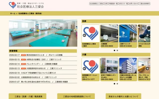 San-ai Hospital - 3-14-7 Korimoto, Kagoshima, Kagoshima