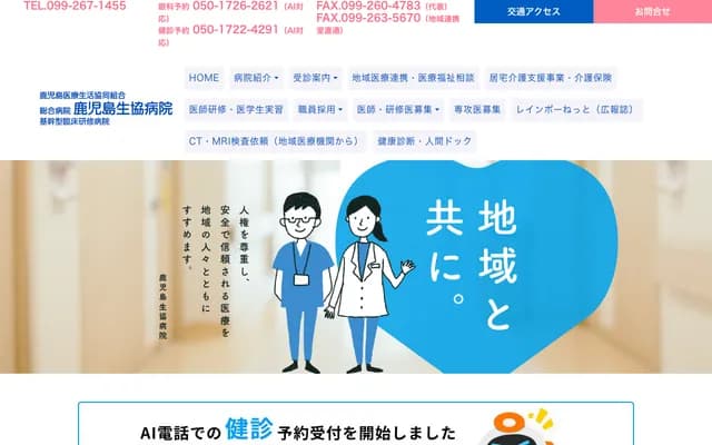 Kagoshima Seikyo Hospital - Taniyama Chuo, Kagoshima, Kagoshima