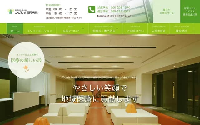 Kagoshima Takaoka Hospital - 14-12 Nishi-Sengoku-cho, Kagoshima, Kagoshima