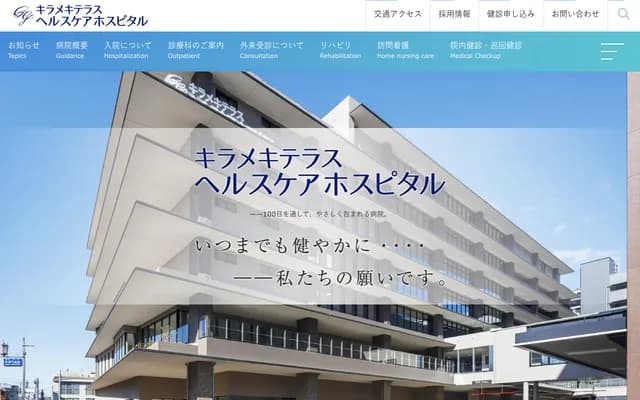 Kirameki Terrace Healthcare Hospital - Koraicho, Kagoshima, Kagoshima