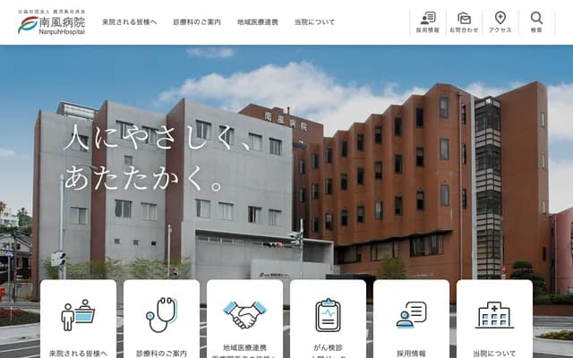 Nanpu Hospital - 14-3 Nagatacho, Kagoshima, Kagoshima