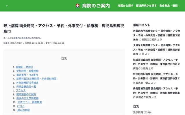 Nogami Hospital - Komatsubara, Kagoshima, Kagoshima