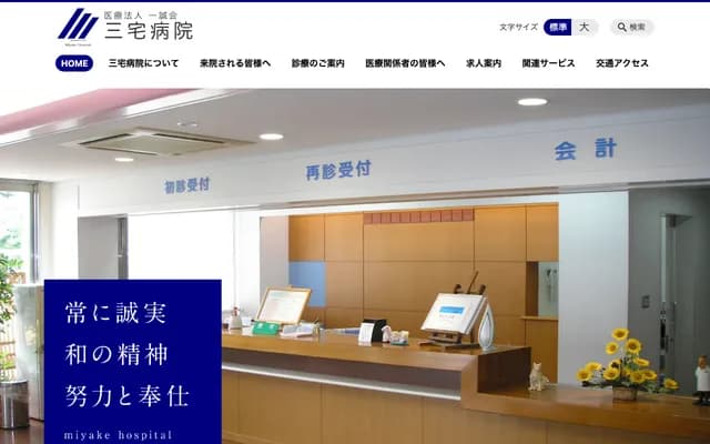 Miyake Hospital - 7-3-1 Taniyama Chuo, Kagoshima, Kagoshima