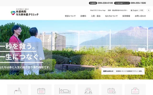 Yonemori Hospital - 1-7-1 Yojiro, Kagoshima, Kagoshima