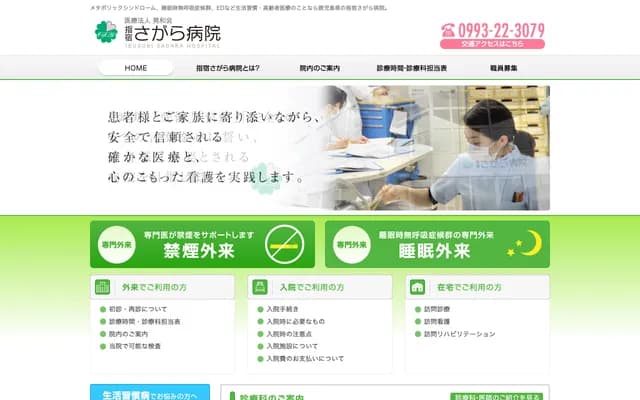 Ibusuki Sagara Hospital