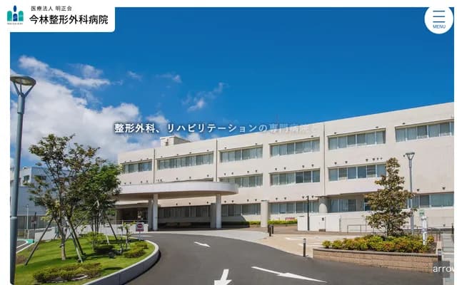 Imabayashi Orthopedics Hospital - 352-2 Jucho, Ibusuki, Kagoshima