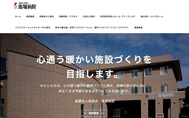 Baba Hospital - 2378 Yunoura, Fukiage-cho, Hioki, Kagoshima