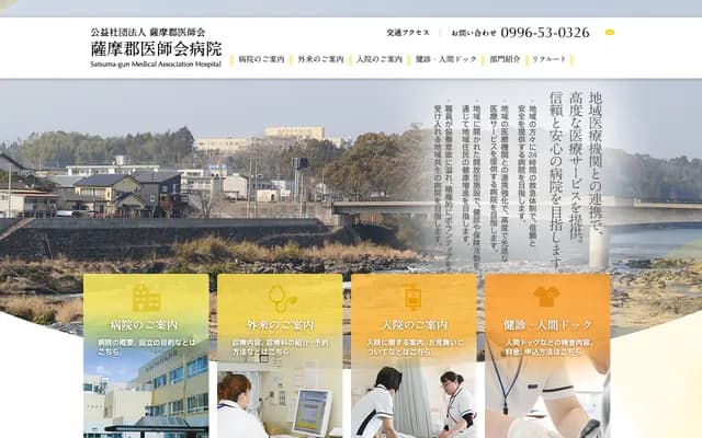 Satsuma-gun Medical Association Hospital - 510 Todoroki-cho, Satsuma-cho, Satsuma-gun, Kagoshima