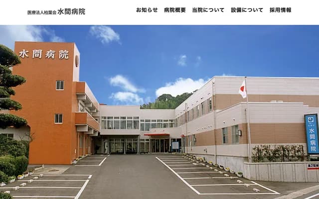 Mizuma Hospital - 2125 Hishikari Maeme, Isa, Kagoshima