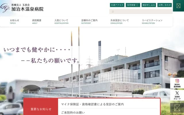 Kajiki Onsen Hospital