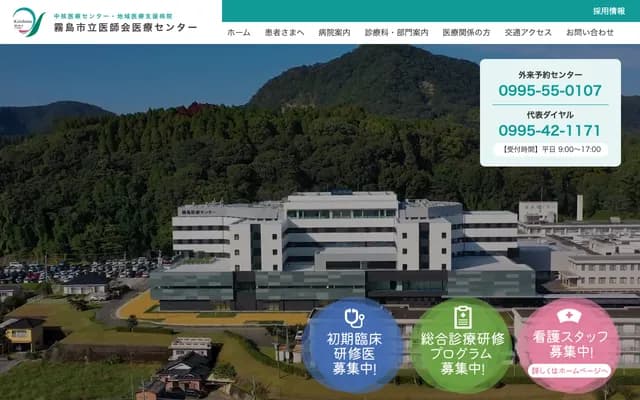 Kirishima City Medical Association Medical Center